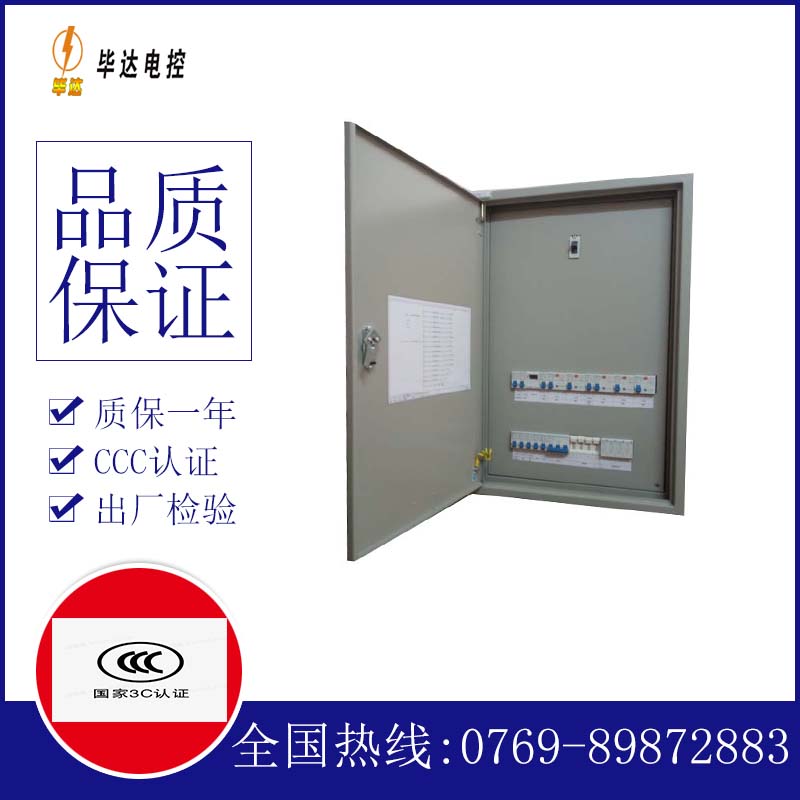 东洲照明配电箱